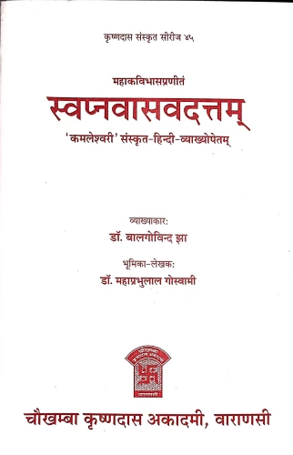 Svapnavasavadatta (Nataka)